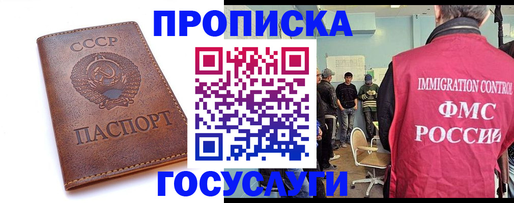 прописка для работы в Можге