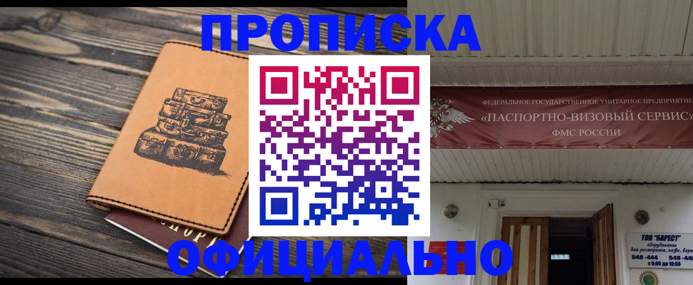 временная регистрация надежно в Можге